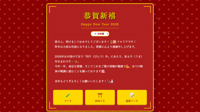 floriahimmel New Year 2026