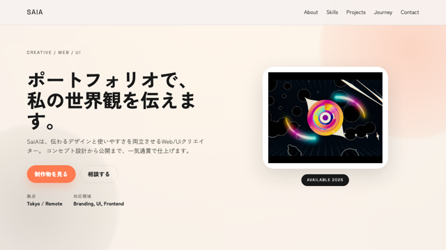 saia-ui ポートフォリオ