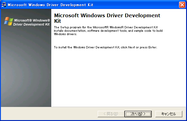 Windows Driver Development Kit�̃C���X�g�[��