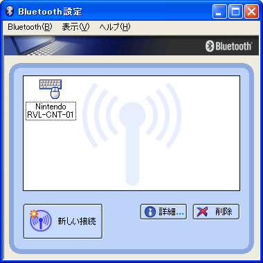 東芝製Bluetoothスタックのメイン画面